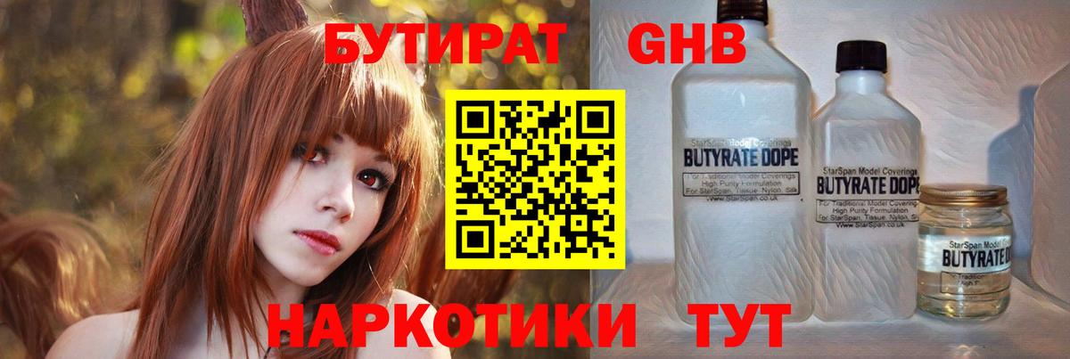 БУТИРАТ  Вход с VPN  Кропоткин  БУТИРАТ бутик 