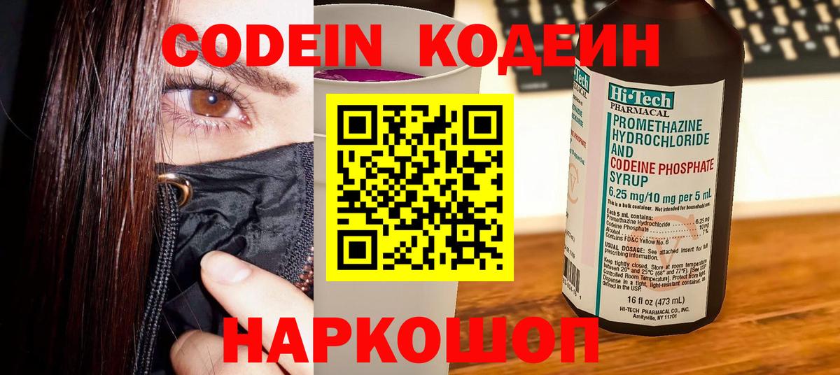 Кодеиновый сироп Lean напиток Lean (лин) Кропоткин