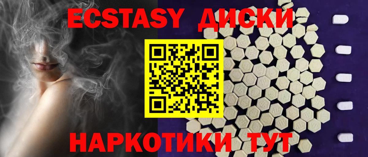 Кропоткин  ЭКСТАЗИ 250 мг  Ecstasy  Вход с VPN 