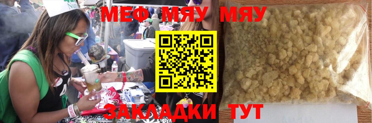 Мефедрон мука Кропоткин