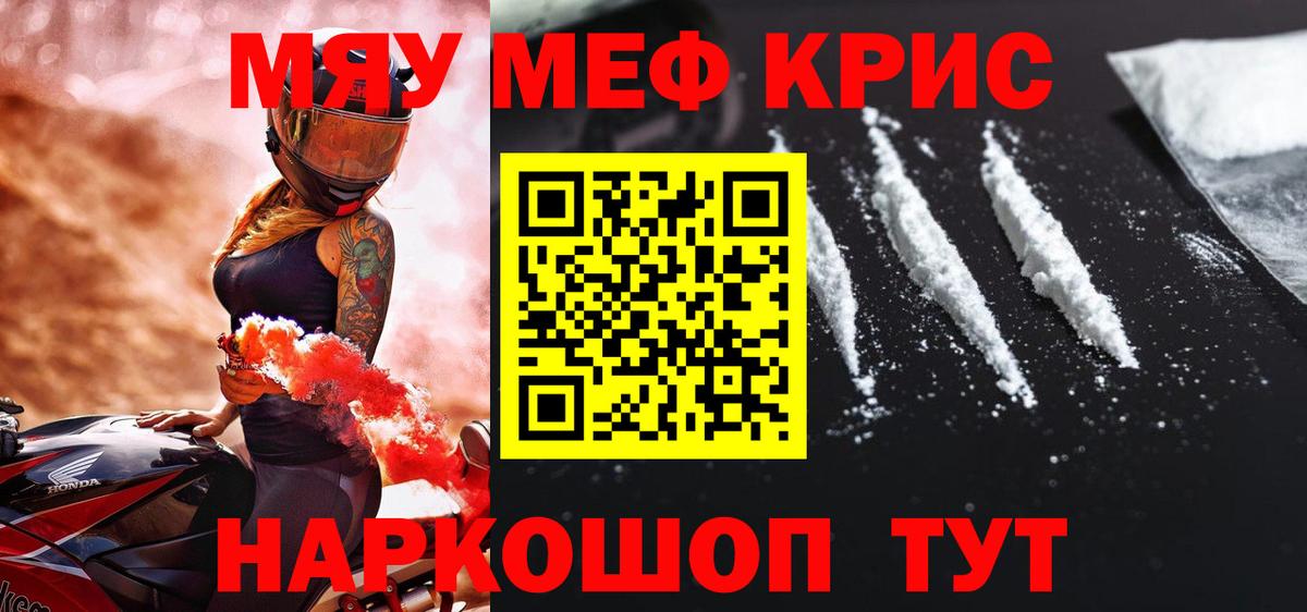 Кропоткин  Меф 4 MMC  Вход с VPN  МЯУ-МЯУ  Мефедрон мука 