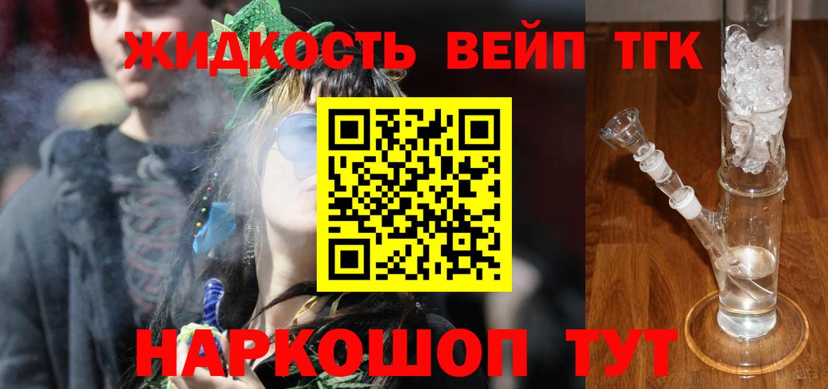 ТГК THC oil  Вход с VPN  omg как зайти  что такое наркотик  ТГК жижа  Кропоткин 