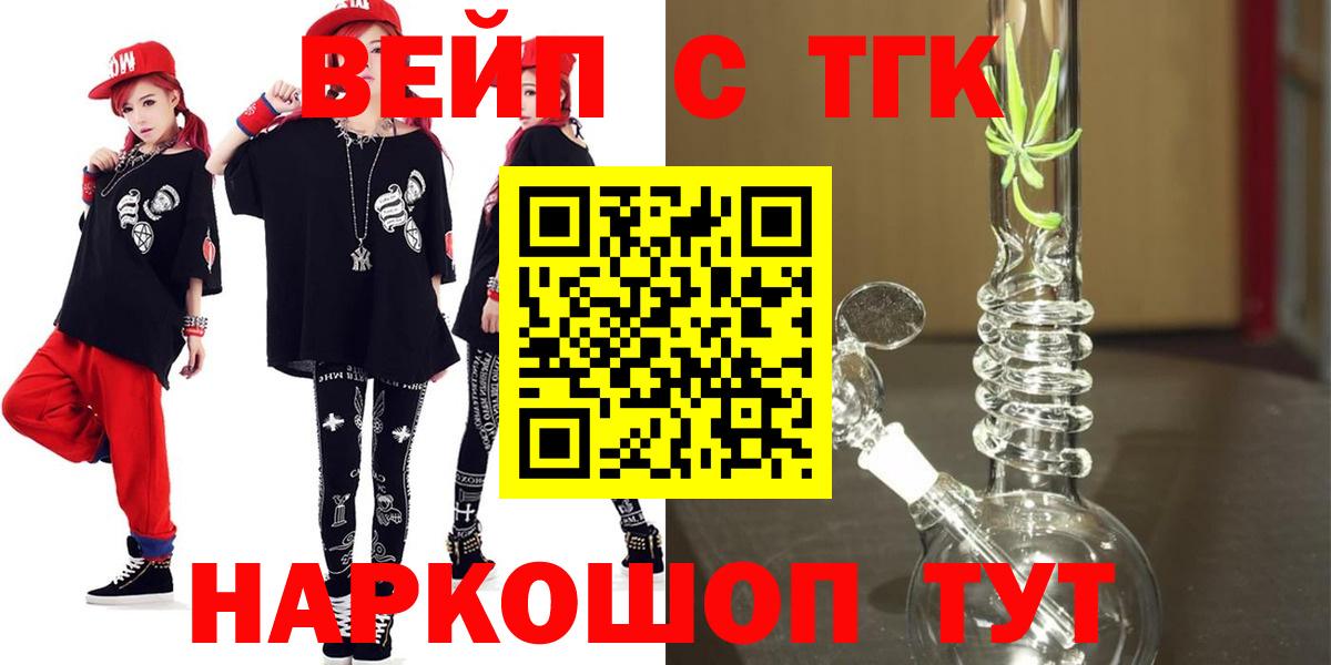 ТГК гашишное масло Кропоткин